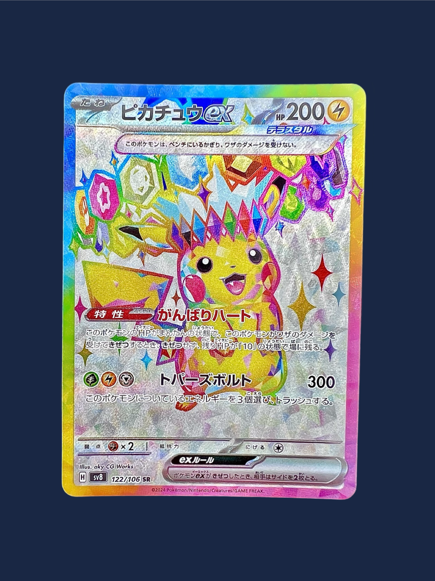 PIKACHU SR 122/106 SV8