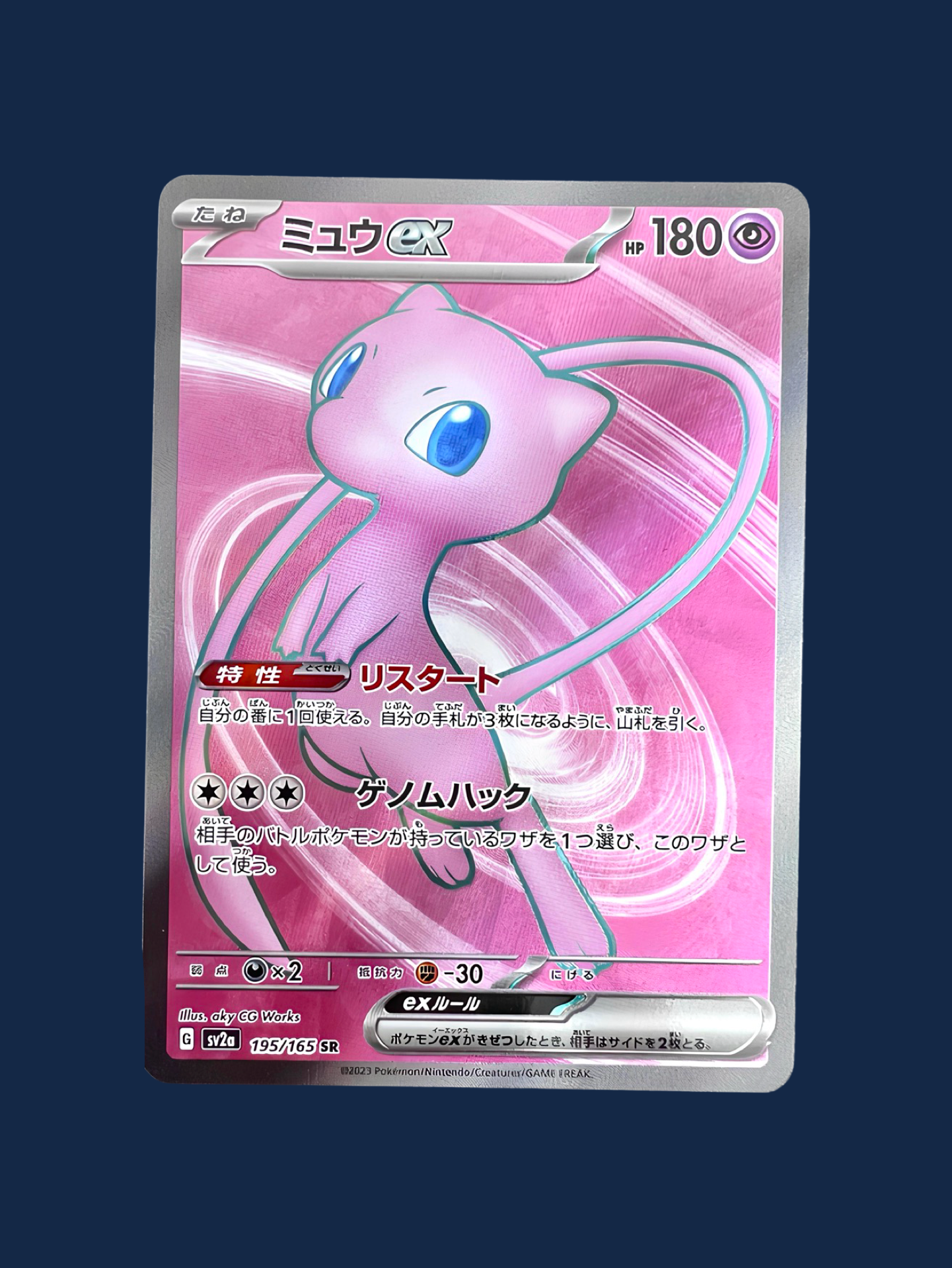 MEW SR