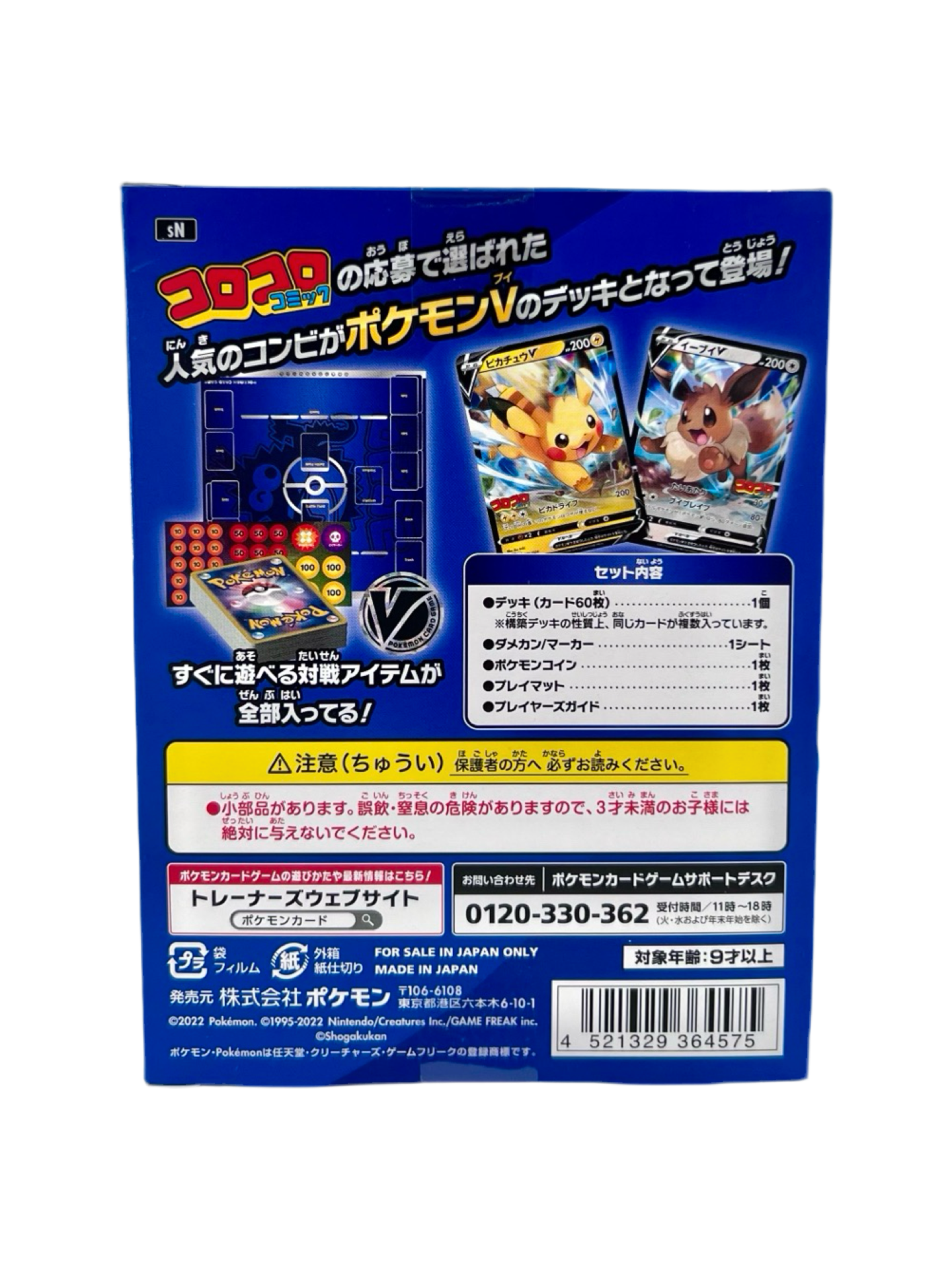 DECK PIKACHU EVOLI 100 COROCORO