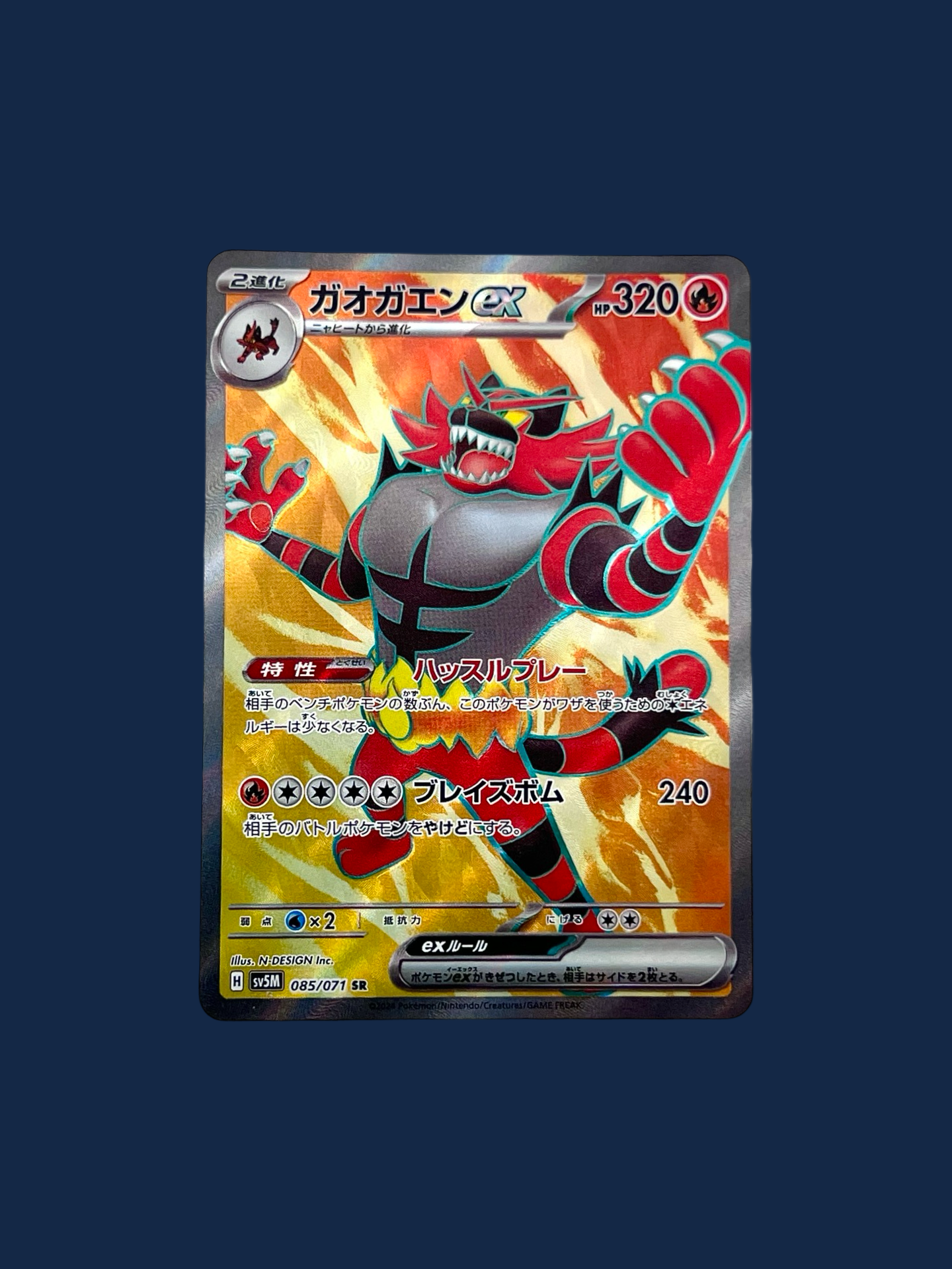 Felinferno 085/071 SR