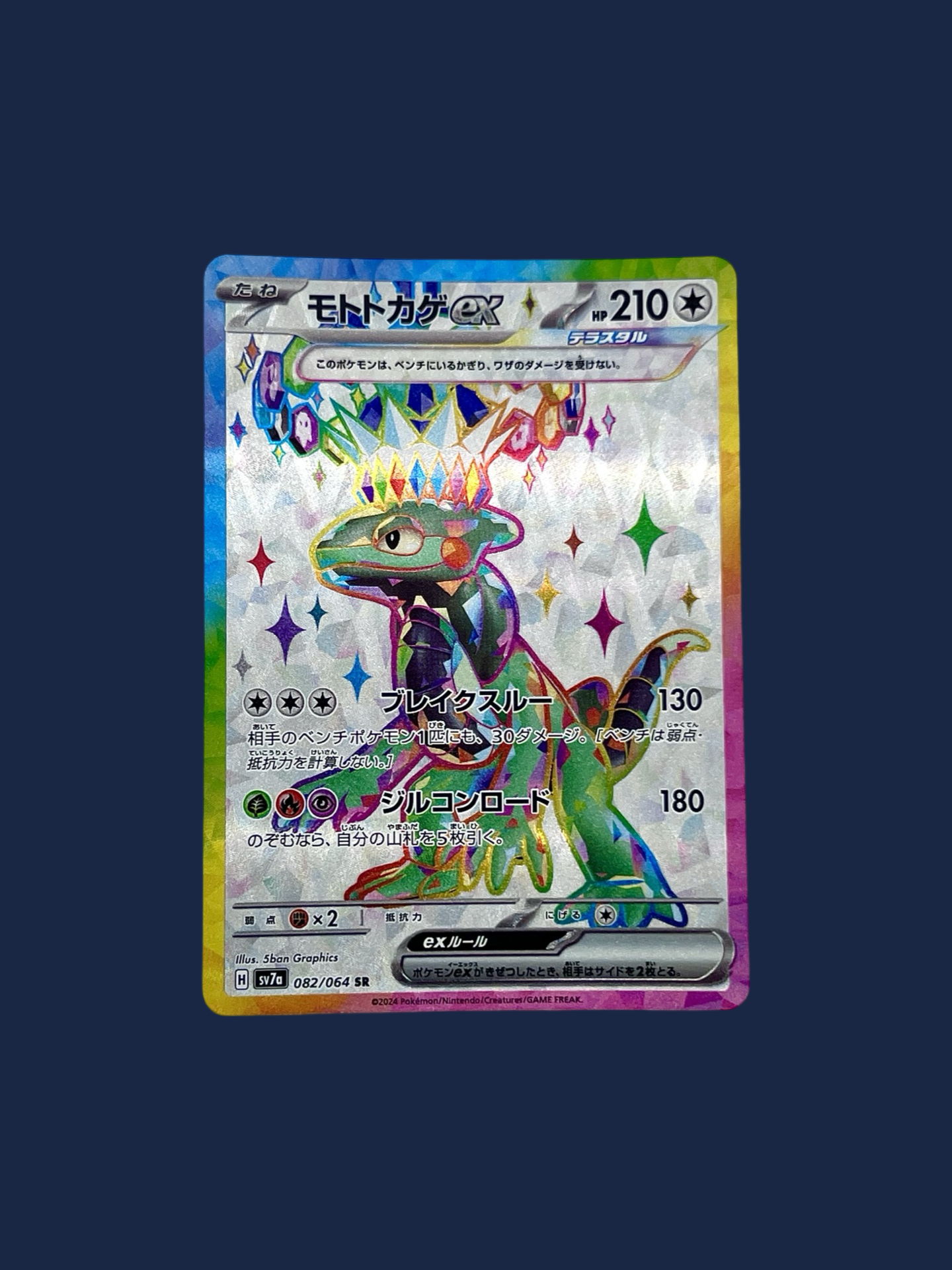 MOTORIZARD ex 082/064 SR