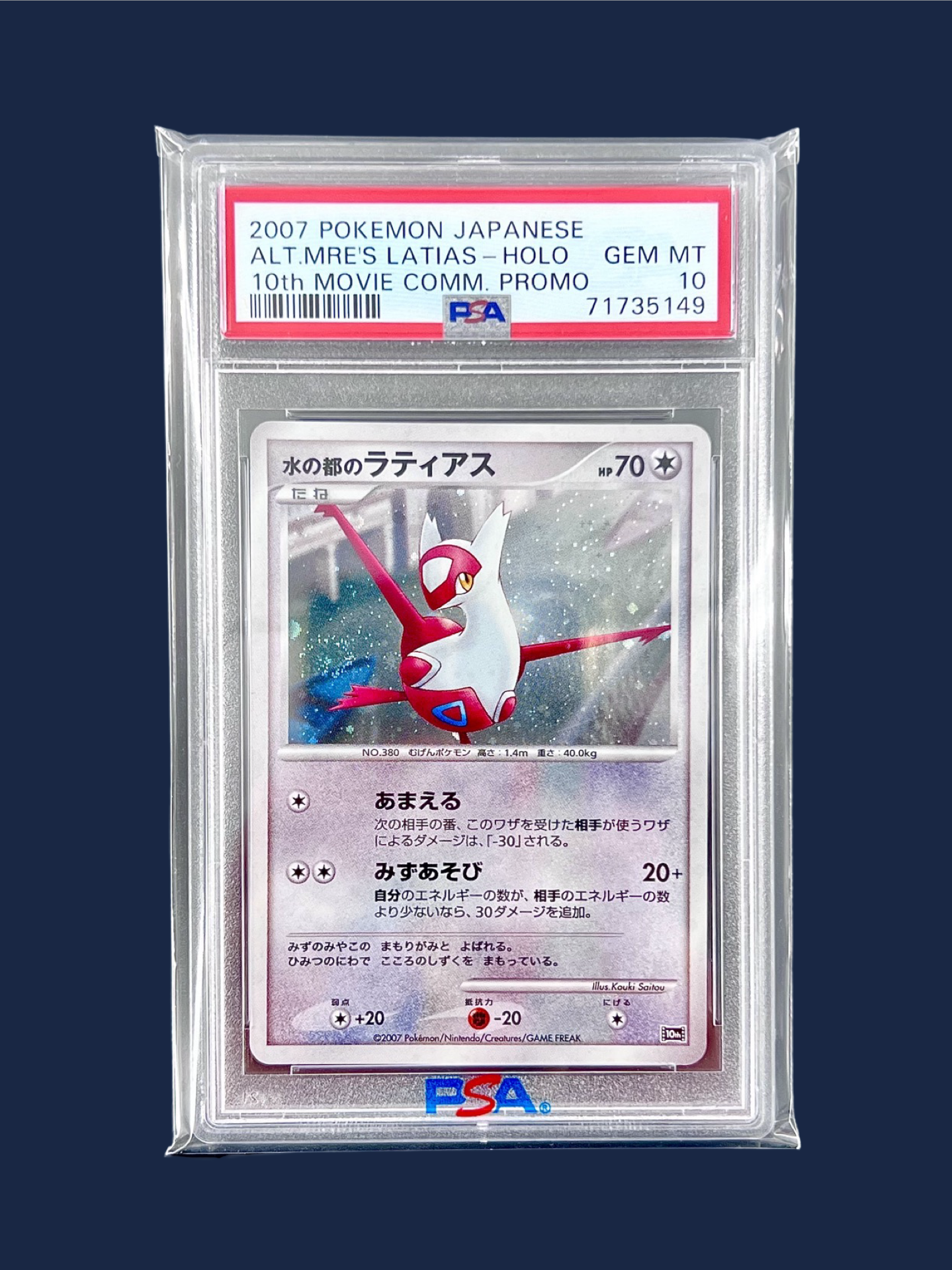 LATIAS PROMO 10 TH MOVIE PSA 10